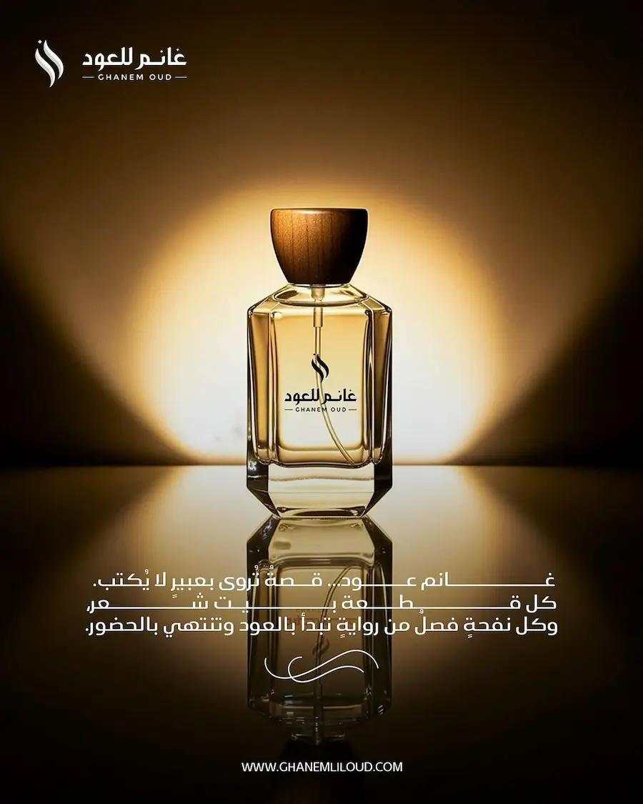 Ghanem Oud